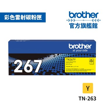 BROTHER TN-267Y 原廠高容量黃色碳粉匣 單支 多入優惠 公司貨