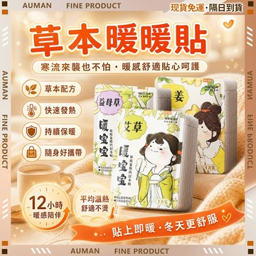 🥇歐曼🥇隔日達 防寒保暖 暖暖包 發熱恆溫 冬季保暖貼 艾草暖貼 宮寒貼 熱敷貼 暖宮貼 熱敷 膝蓋熱敷 暖宮 保暖神器