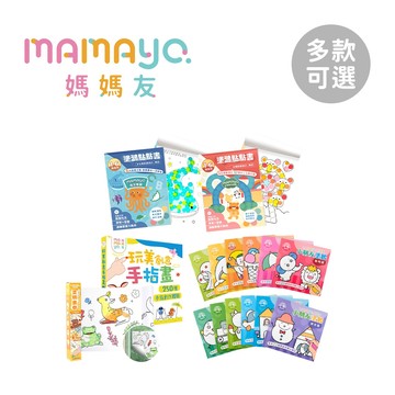 媽媽友mamayo 小朋友 塗鴉著色本 點點書 手指畫 塗鴉畫卷 多款可選【YODEE優迪】