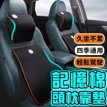 汽車枕頭 汽車靠墊 車用枕頭 頸枕 汽車靠枕 頭枕 車用枕 車用靠墊 yao靠墊 靠墊 椅背墊 yao枕 汽車靠墊