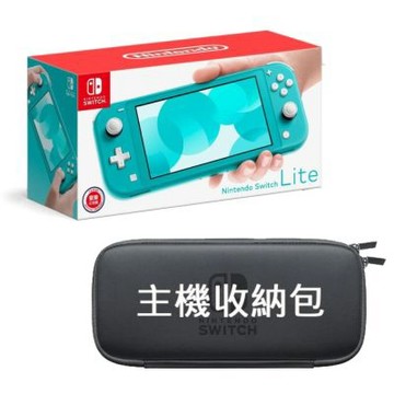 【Nintendo 任天堂】Switch NS LITE 主機  藍綠/灰/黃 多色可選 台灣公司貨 + 防撞收納包(顏色隨機出貨)