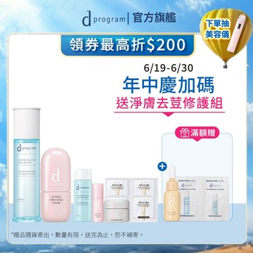 d program 敏感話題 均衡水修護保濕精華組【watashi+資生堂官方店】保濕修護精華 化妝水 敏弱肌 敏感肌