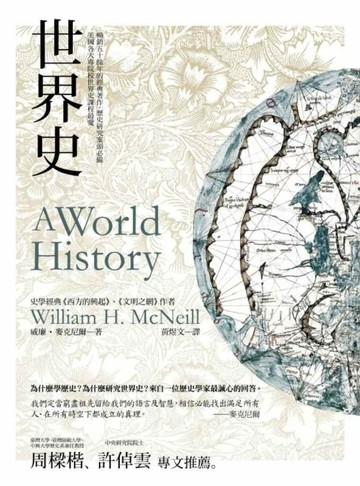 世界史[二手書_良好]