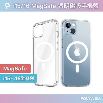 Magsafe磁吸式手機殼 iPhone 15/16系列 全透明款 防摔氣囊