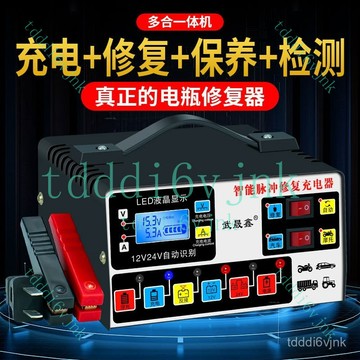 汽車電瓶充電器12v24v純銅修複通用型智能脈衝大功率自動滿電自停