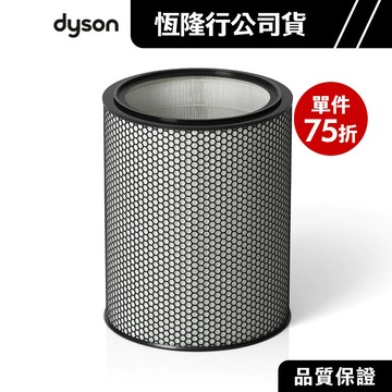 dyson 戴森 強效極靜甲醛偵測空氣清淨機 BP03/BP04/BP02 HEPA濾網 【單件75折】原廠配件耗材