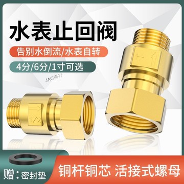 滿99出貨 店長推薦 自來水錶止回閥防空轉倒流止水閥15 20mm4分轉6分內外絲單向接頭