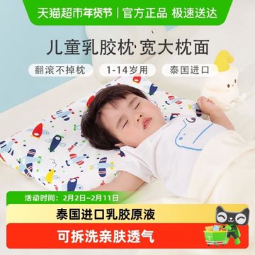 富安娜兒童乳膠枕頭1-3-6歲以上幼兒園寶寶枕頭學生枕青少年護頸