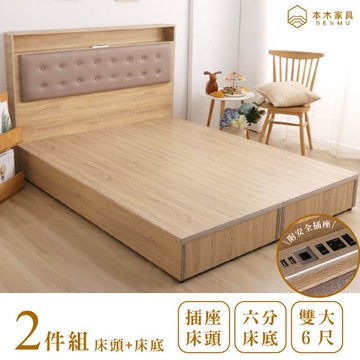 【本木】捷絲 貓抓皮靠枕插座房間二件組-雙人加大6尺 床頭+六分底