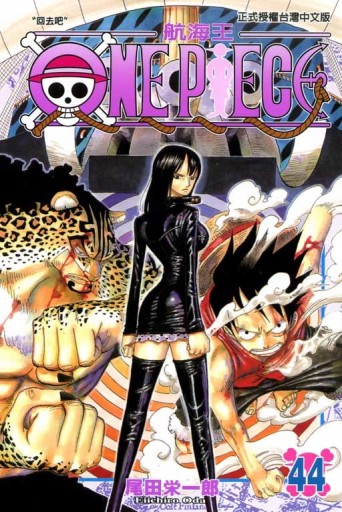 ONE PIECE航海王（44）[二手書_良好]