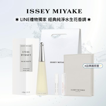 官方直營【三宅一生】一生之水女性淡香水禮物組 獨家贈品牌米色護照套 🎁白色情人節告白回禮禮物推薦❤️純淨水生花香調50ml 女神雙子座生日快樂_ISSEY MIYAKE