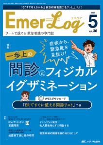 Emer‐Log Vol.36No.5(2023-5)