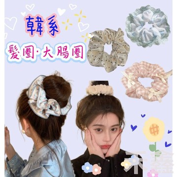 【Q貝比】韓系 蕾絲大腸圈 髮圈 女髮圈 可愛髮圈 質感大腸圈 髮繩皮筋髮 小清新髮繩