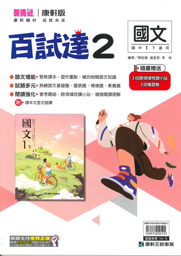 康軒版-國中1下-百試達-國文2-七年級下學期-114學年適用