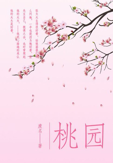 【電子書】桃园