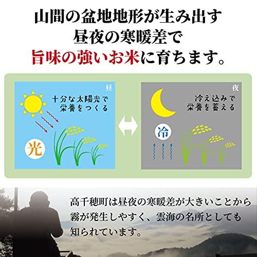 ひのひかり（ヒノヒカリ） 宮崎県高千穂町産 棚田米 (5kg, 白米) 令和4年産