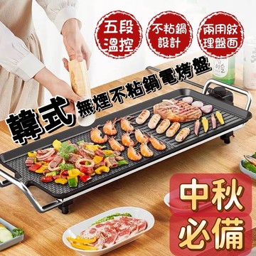 巨邦📣台灣現貨🚀多功能家用無煙電烤盤 特大號不黏鍋烤盤 韓式烤爐 烤肉機 木炭燒烤架 戶外烤肉盤 露營電烤爐 BBQ必備