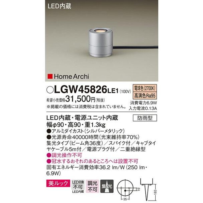 panasonic パナソニック LEDガーデンライト40形電球色 LGW45826LE1