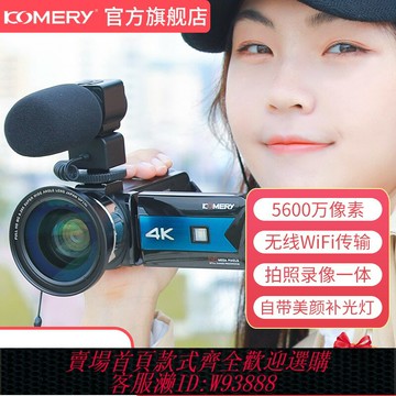 {台灣公司貨 可打統編}KOMERY K1 數碼攝像機4K高清專業攝像家用旅行VLOG快手直播觸摸屏
