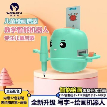 會畫畫寫字的機器人繪畫玩具3到6歲幼兒伴孩子成長益智繪畫機器人