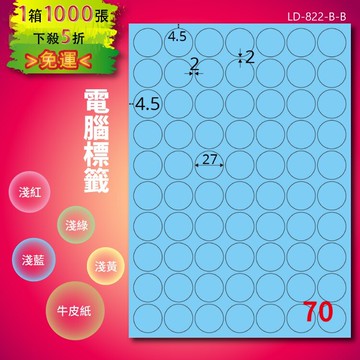 《勁媽媽商城》龍德 電腦標籤紙 70格 圓形標籤 LD-822-B-B  淺藍 1000張 貼紙