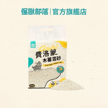 【怪獸部落LitoMon】 費洛蒙快樂貓砂-豆腐木薯混砂 2.4KG 單包販售 貓砂