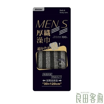 良田客廚 MENS厚織澡巾30X120cm 洗澡巾