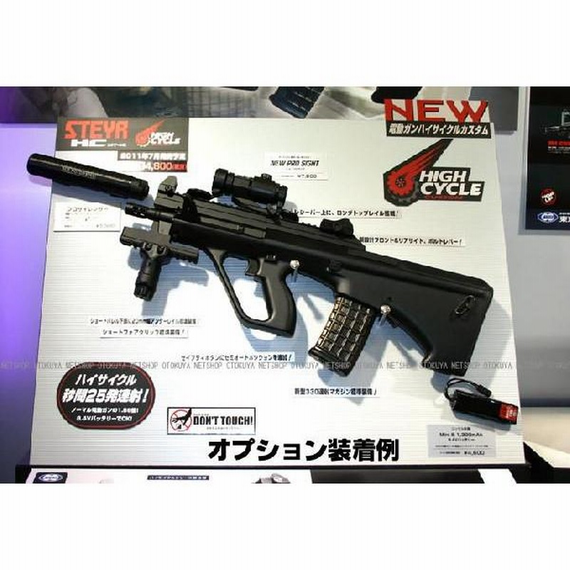 東京マルイ ハイサイクル電動ガン ステアーHC 酷