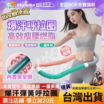 🔥高效燃脂 彈簧呼啦圈🔥呼拉圈 軟呼啦圈 10分鐘減肥 室內呼啦圈 減小腹呼啦圈 成人呼啦圈健身呼啦圈瘦身呼啦圈室內健身