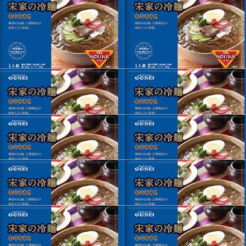 宋家 冷麺 スープ＆麺 セット (10個)