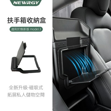 【門市-五星推薦】煥新版Model 3 扶手箱隱藏儲物盒 Model 3/Y 收納盒  秘密盒 特斯拉 TESLA