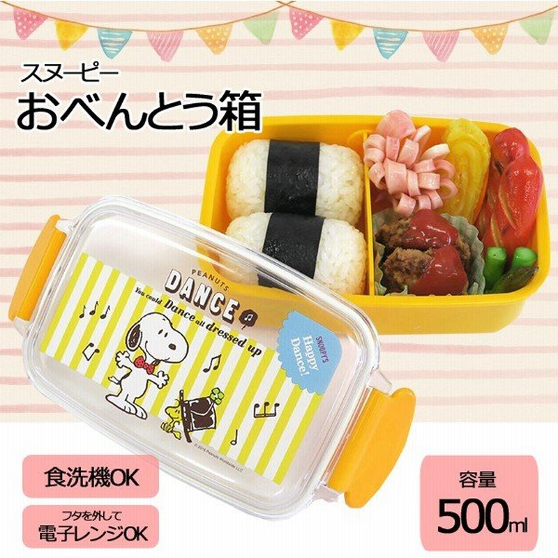 お弁当箱 子供 かわいい 弁当箱 仕切り付き スヌーピー 弁当 おべんとう箱 ランチボックス ランチ お昼 Pl 1r 通販 Lineポイント最大0 5 Get Lineショッピング