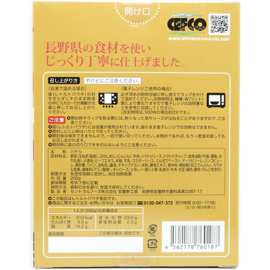 信濃の国ハヤシビーフ３箱セット,200g×3箱