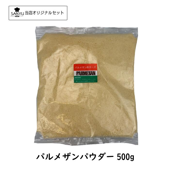 LINEショッピング　パウダー(Parmesan　500ｇ　パルメザン　powdered)(粉)　チーズ　Cheese