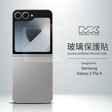 MEGA KING 透明玻璃貼 SAMSUNG Galaxy Z Flip6