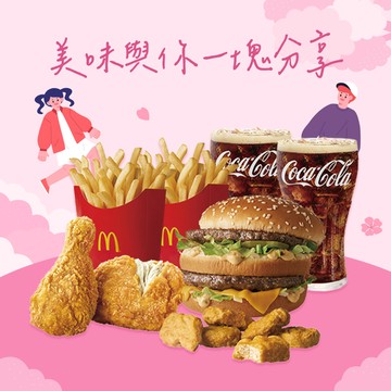 [麥當勞·4月限定麥心意]【麥當勞】大麥克+原味麥脆鷄腿x2+六塊麥克鷄塊+薯條(中)x2+可樂(中)x2  好禮即享券