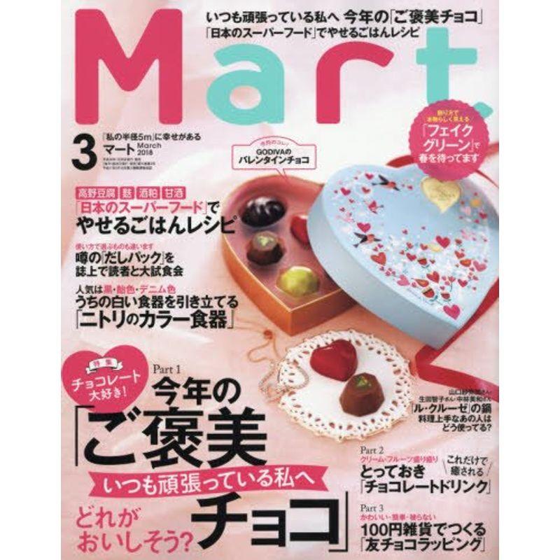 Mart(マート) 2018年 03 月号 雑誌