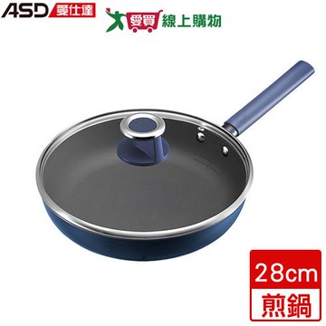 ASD愛仕達 鈦晶0塗層不沾煎鍋 28cm 附鍋蓋 可放洗碗機 不沾 電磁爐可用 鍋子 炒鍋 煎鍋【愛買】