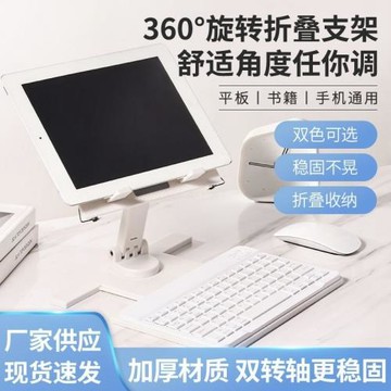 新款360°旋轉平板支架 適用ipad手機平板學習辦公底座多功能支架