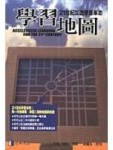 學習地圖－２１世紀加速學習【二手書_良好】TAAZE讀冊生活