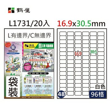鶴屋 - #048 L1731 白 96格 20入 三用標籤16.9×30.5mm