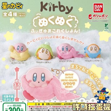『現貨』 星之卡比 暖呼呼公仔 全4種 扭蛋 轉蛋 BANDAI 公仔 【許願扭蛋機】