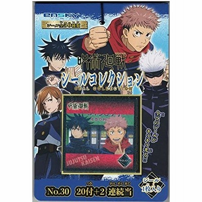 呪術 廻戦 シールの通販 1,545件の検索結果 | LINEショッピング
