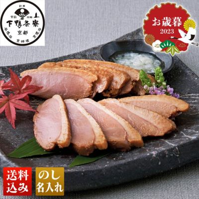 京都「下鴨茶寮」料亭の合鴨ロース AR50 