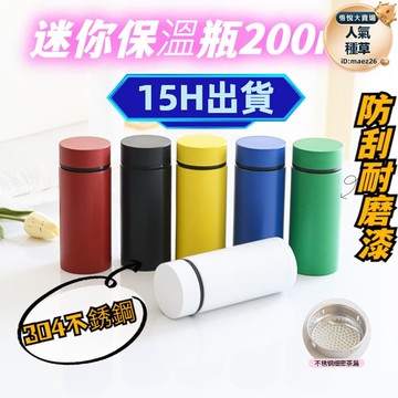 ML迷你保溫杯 磨砂保溫杯 咖啡飲料杯瓶