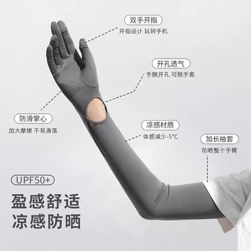 台灣現貨⭐冰絲防曬手套 長款防曬手套 UPF50+防曬袖套 涼感袖套 防紫外綫長款冰袖 涼感防曬袖套 冰絲袖套 開車防曬