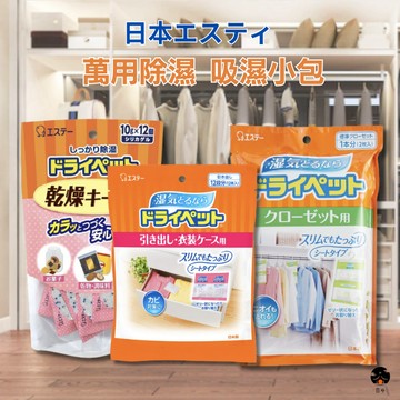 【日亭小舖】雞仔牌 萬用除濕 吸濕小包 可掛 除濕 防潮 包 衣櫃除濕 除溼袋 吸水袋 吊掛 防霉 除濕劑 餅乾 乾燥劑