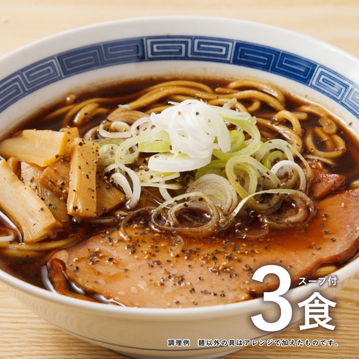 富山 ブラックラーメン 3食スープ付