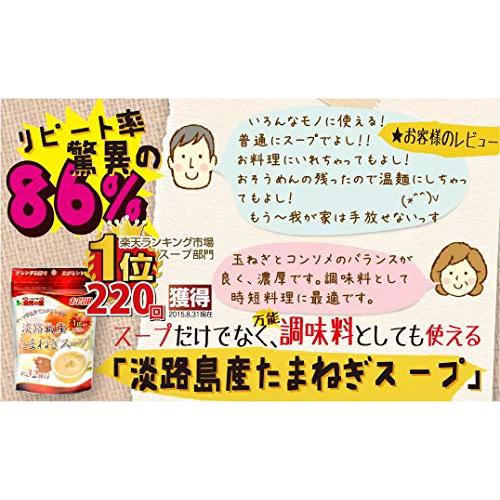 味源 淡路島産たまねぎスープ お得用 200g×10袋セット