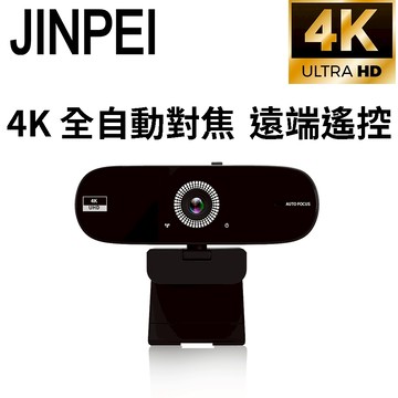 【JINPEI 錦沛】4K 2K QHD  全自動對焦 網路視訊攝影機  視訊鏡頭  Webcam 防窺蓋 遙控器